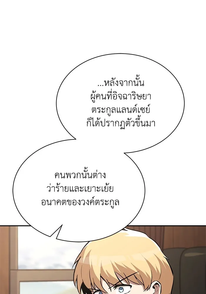 ชีวิตพลิกผันของลอร์ดผู้เกียจคร้าน ตอนที่ 62 แชมป์เปี่ยนดินแดนแห่งการพิสูจน รูปที่ 17