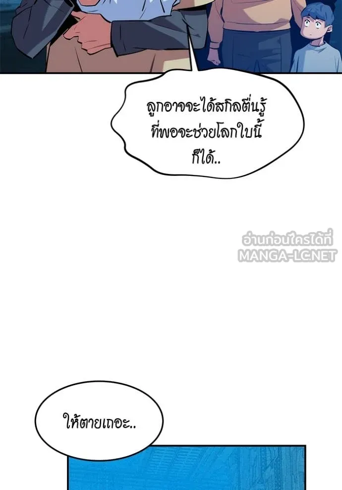 แยกร่าง ล่าอัตโนมัติ ตอนที่ 149 รูปที่ 70