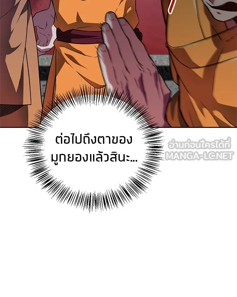 สุดยอดเทรนเนอร์แห่งยุทธภพ ตอนที่ 21 การสอบคัดเลือกเข้าสำนัก รูปที่ 138