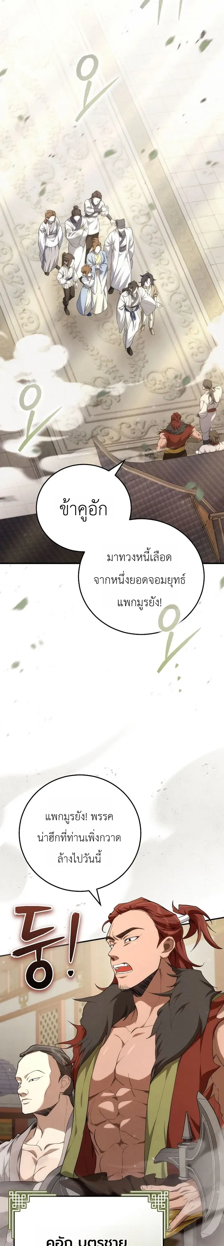 Third-Rate Martial Family Becomes the Best Under Heaven ข_าเน_ยแหละ จะพาตระก_ลช_นสามเป_นหน_งในใต_หล_า_ ตอนที่ ตอนที่ 2 รูปที่ 9