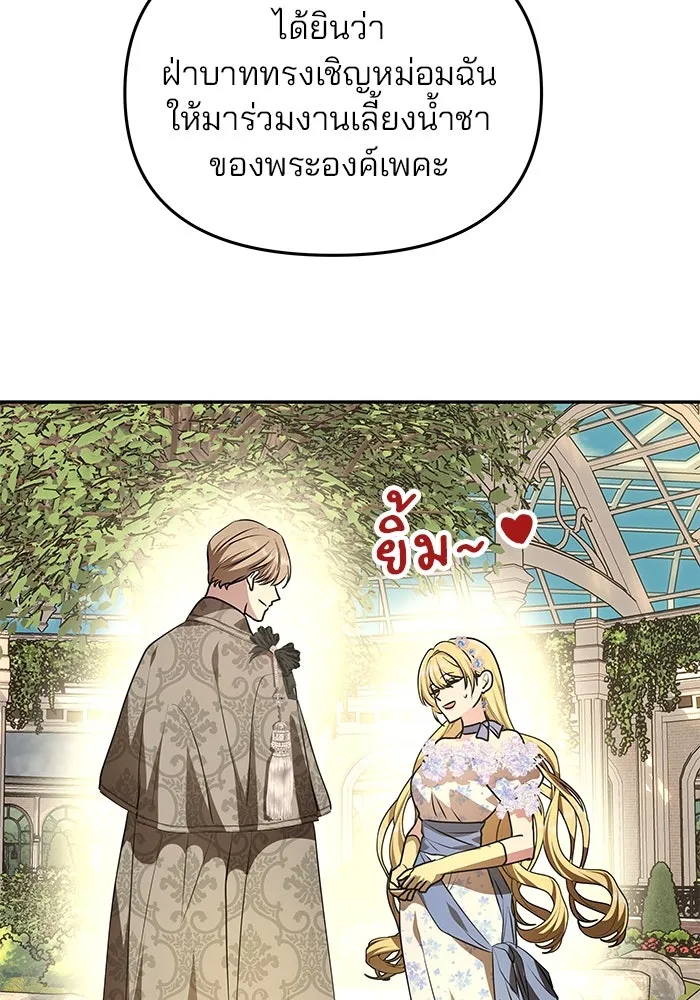 เกมรักจับสามี ตอนที่ 5 รูปที่ 68