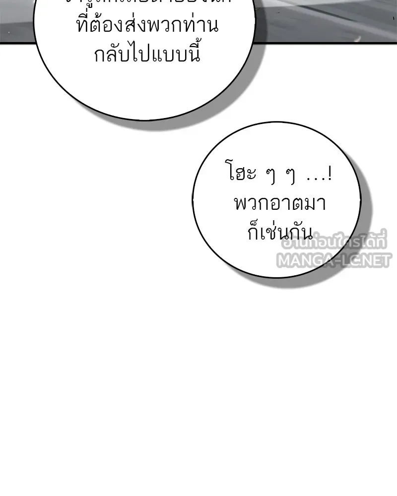 สุดยอดเทรนเนอร์แห่งยุทธภพ ตอนที่ 69 วิชาใหม่ รูปที่ 75