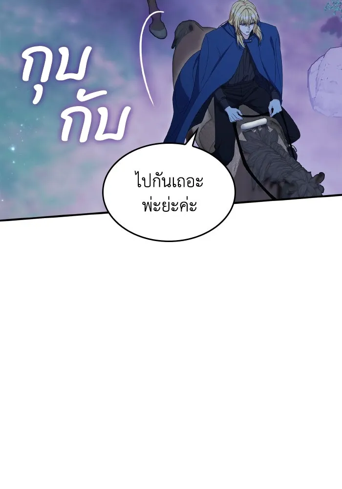 ทำแบบนี้ไม่ได้เพคะ องค์ชาย ตอนที่ 62 รูปที่ 22