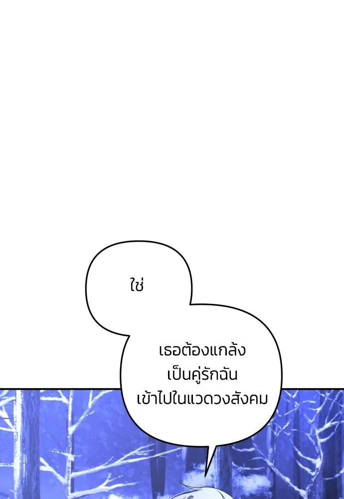 ฉันจะจีบท่านดยุกแดนเหนือ ตอนที่ 2 รูปที่ 46