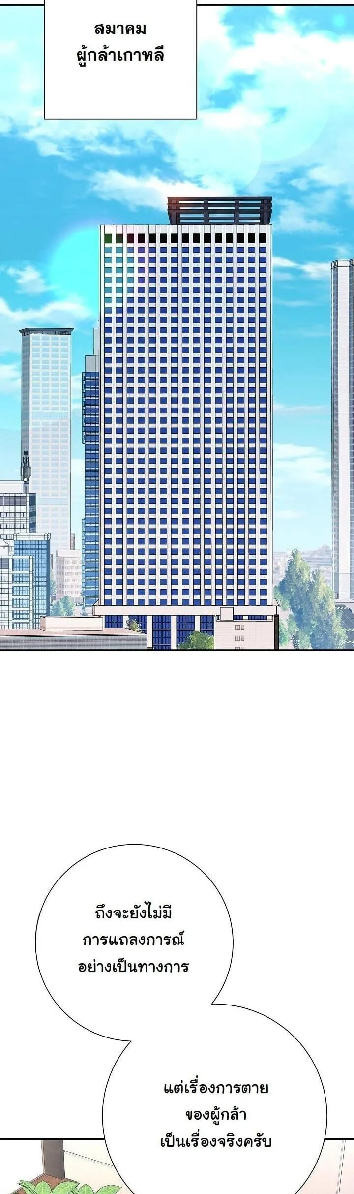 The Sword God from a Ruined World เทพดาบผ_รอดจากโลกท_ล_มสลาย ตอนที่ ตอนที่ 40 รูปที่ 2