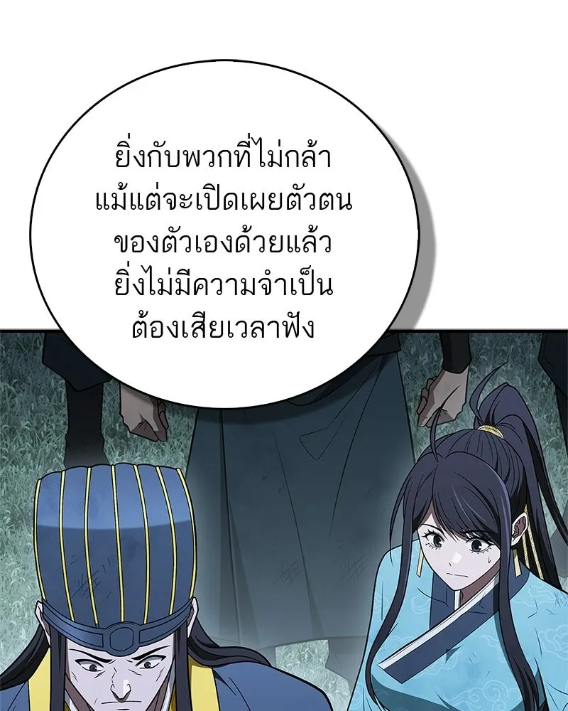 สุดยอดเทรนเนอร์แห่งยุทธภพ ตอนที่ 113 หนึ่งในสามยอดกระบี่แห่งใต้หล้ รูปที่ 130