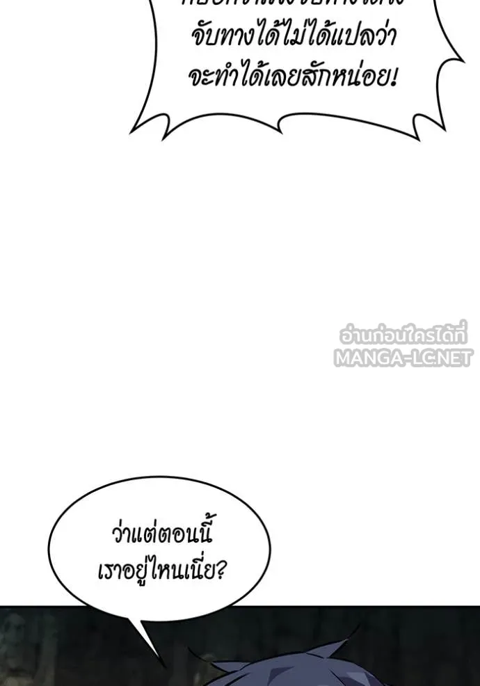 แยกร่าง ล่าอัตโนมัติ ตอนที่ 152 รูปที่ 99