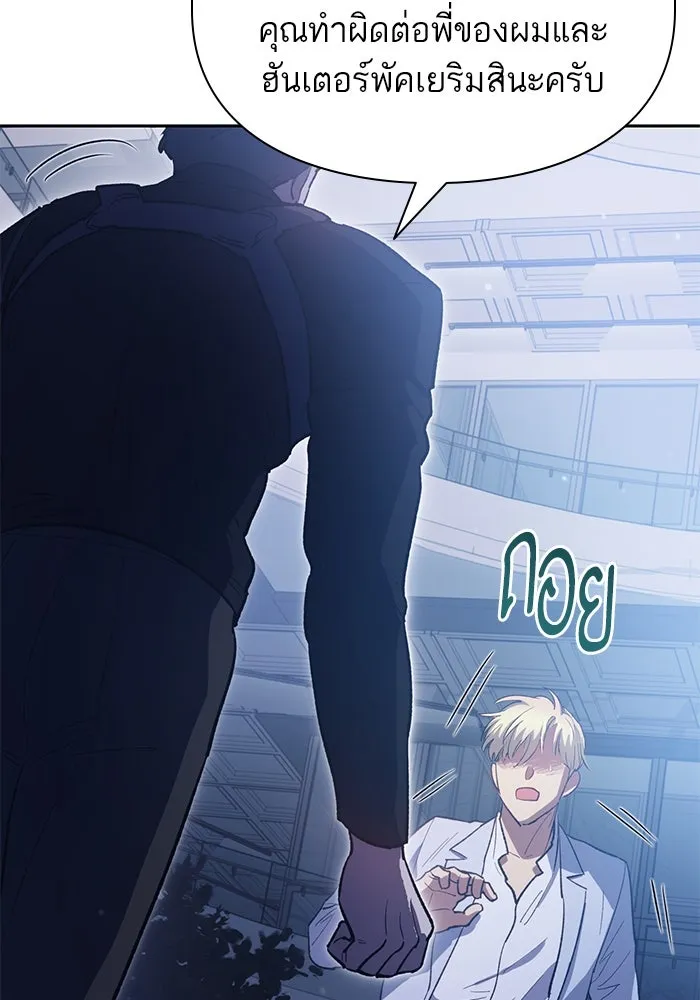 My S-Class Hunters ตอนที่ 75 โนอาห์ รูปที่ 101