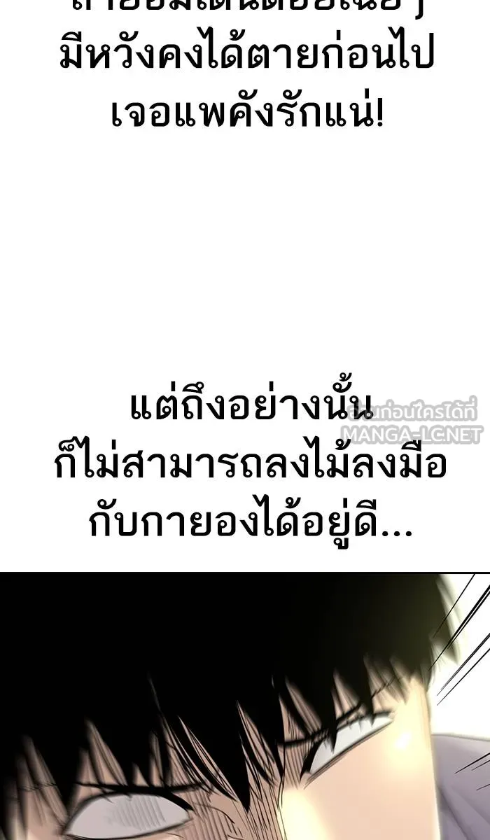 To not die ตอนที่ 40 รูปที่ 24