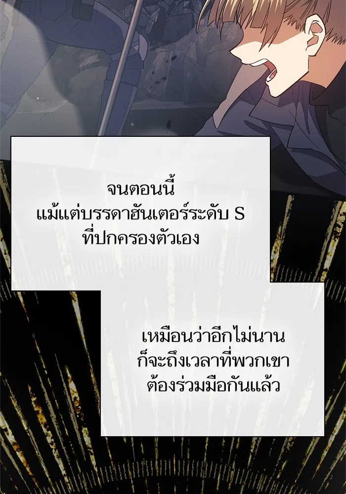My S-Class Hunters ตอนที่ 64 คุณครูห้องลูกเจี๊ยบ (2) รูปที่ 7