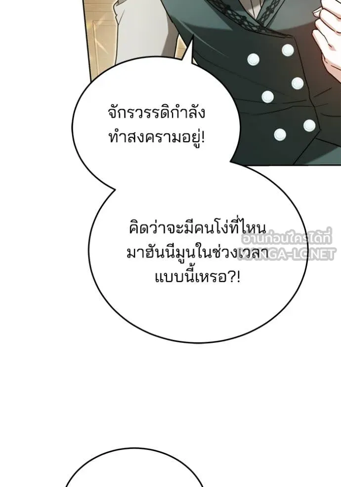 เจ้าสาวอัคนีดำ ตอนที่ 96 รูปที่ 19