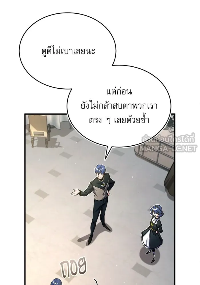 ศาสตราจารย์จำเป็นแห่งอะคาเดมี ตอนที่ 65 รูปที่ 132