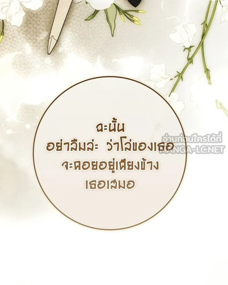 ดัชเชสเชลย ตอนที่ 71 รูปที่ 33