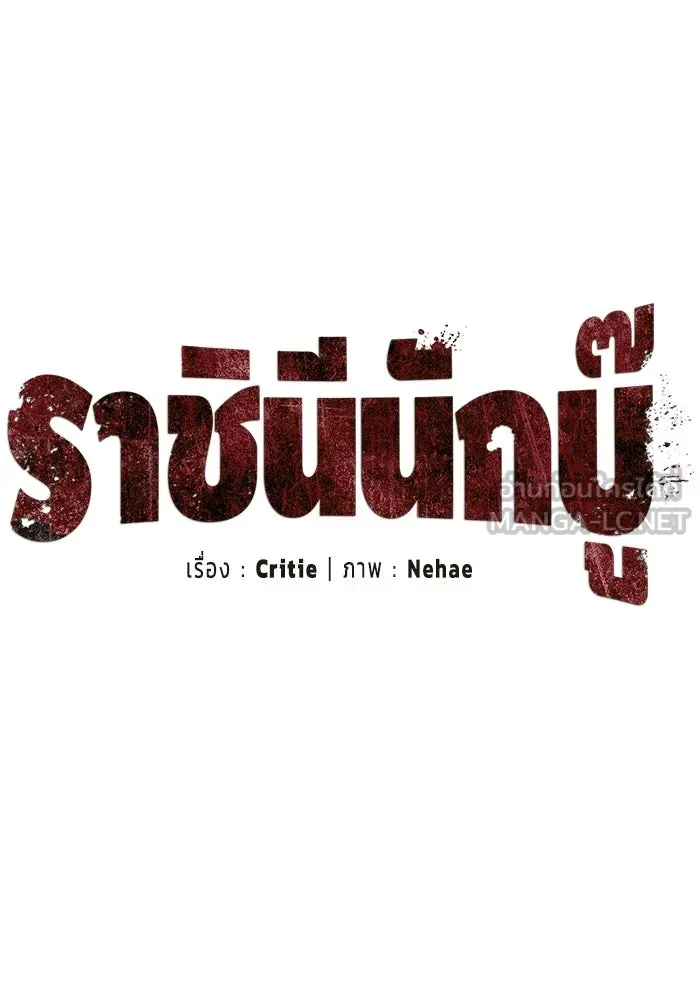 ราชินีนักบู๊ ตอนที่ 75 รูปที่ 24