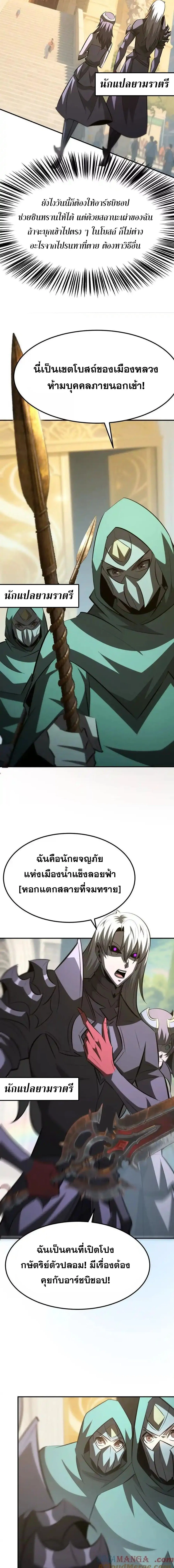 Unparalleled in the Online Gaming World ยอดคน ณ โลกออนไลน_ ตอนที่ ตอนที่ 96 รูปที่ 10