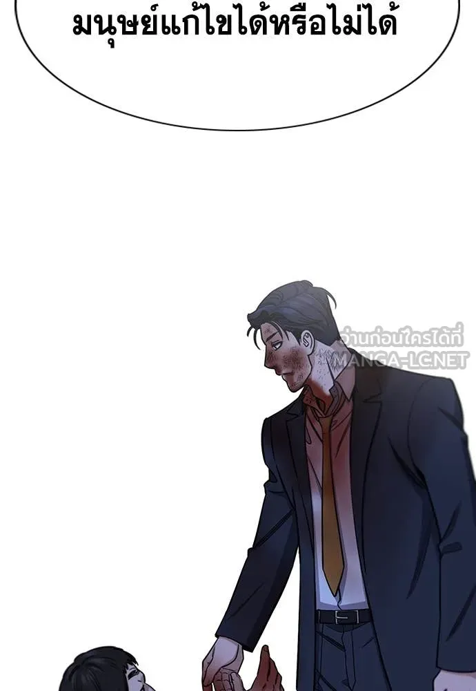 การศึกษาที่แท้จริง ตอนที่ 220 รูปที่ 119