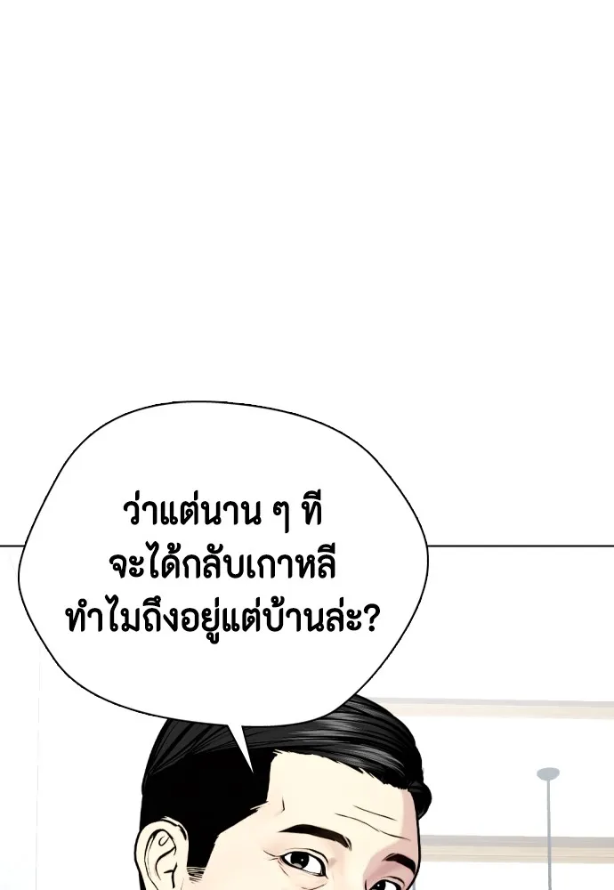 หมาหัวเน่าเก๋าเกินไป ตอนที่ 84 รูปที่ 131