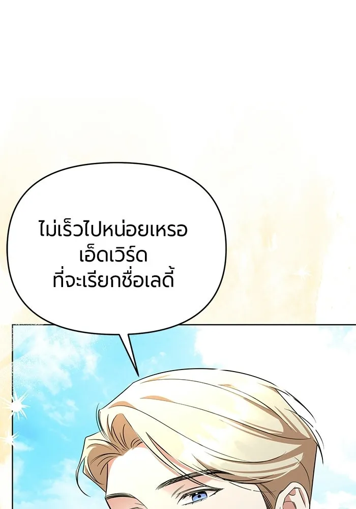 แด่ดยุกผู้สมบูรณ์แบบ ตอนที่ 7 รูปที่ 80