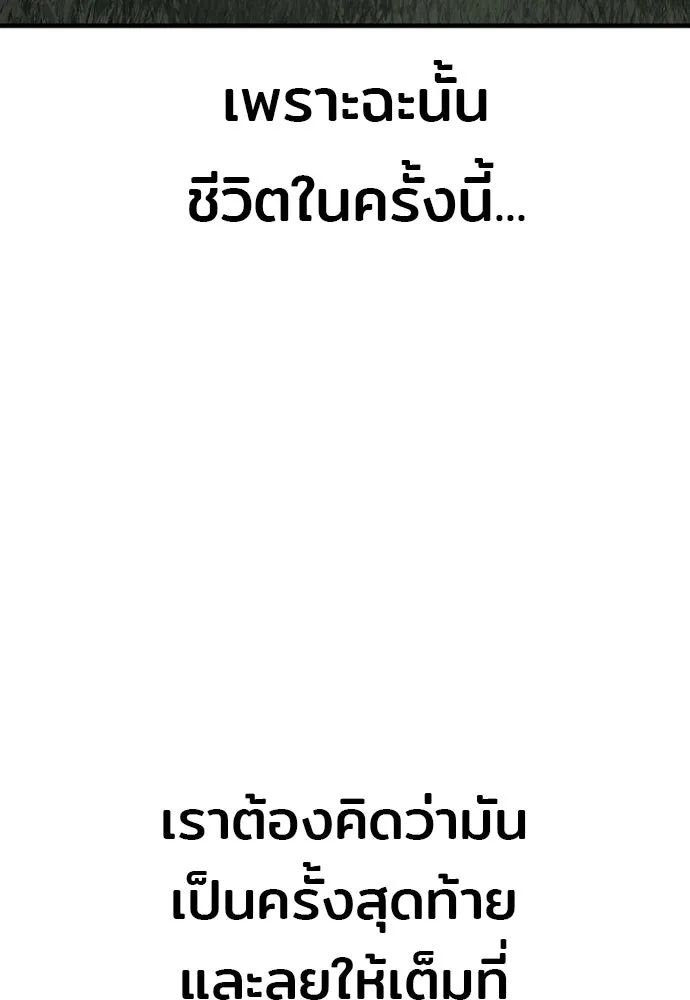 เส้นทางสู่เทพมาร ตอนที่ 86 รูปที่ 92