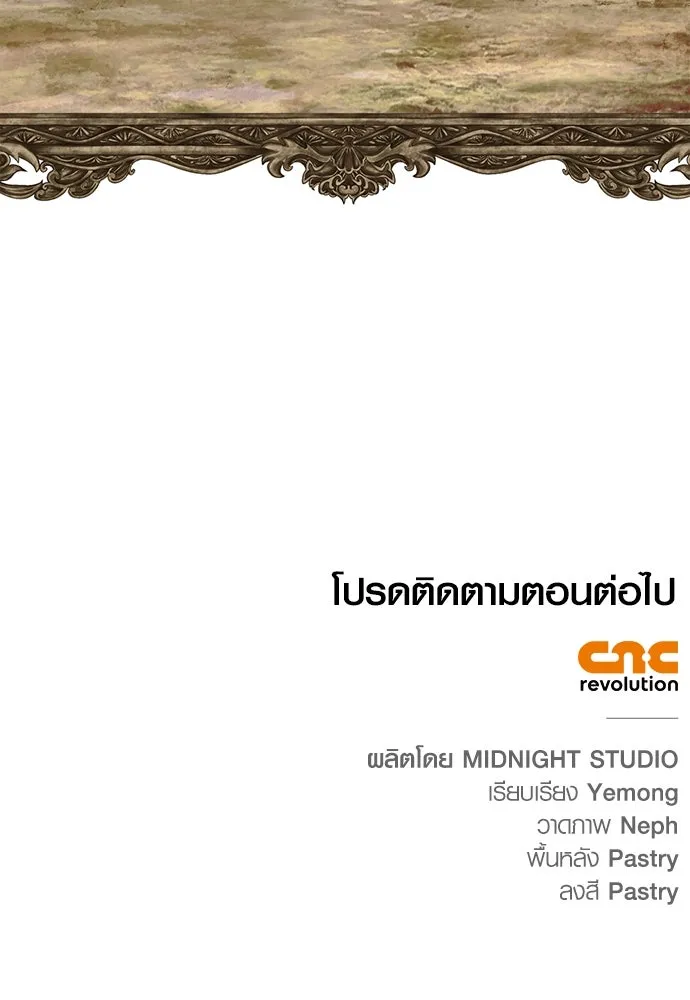 เอาชีวิตรอดในเกมฉบับคนเถื่อน ตอนที่ 96 เส้นเขตแดน รูปที่ 232