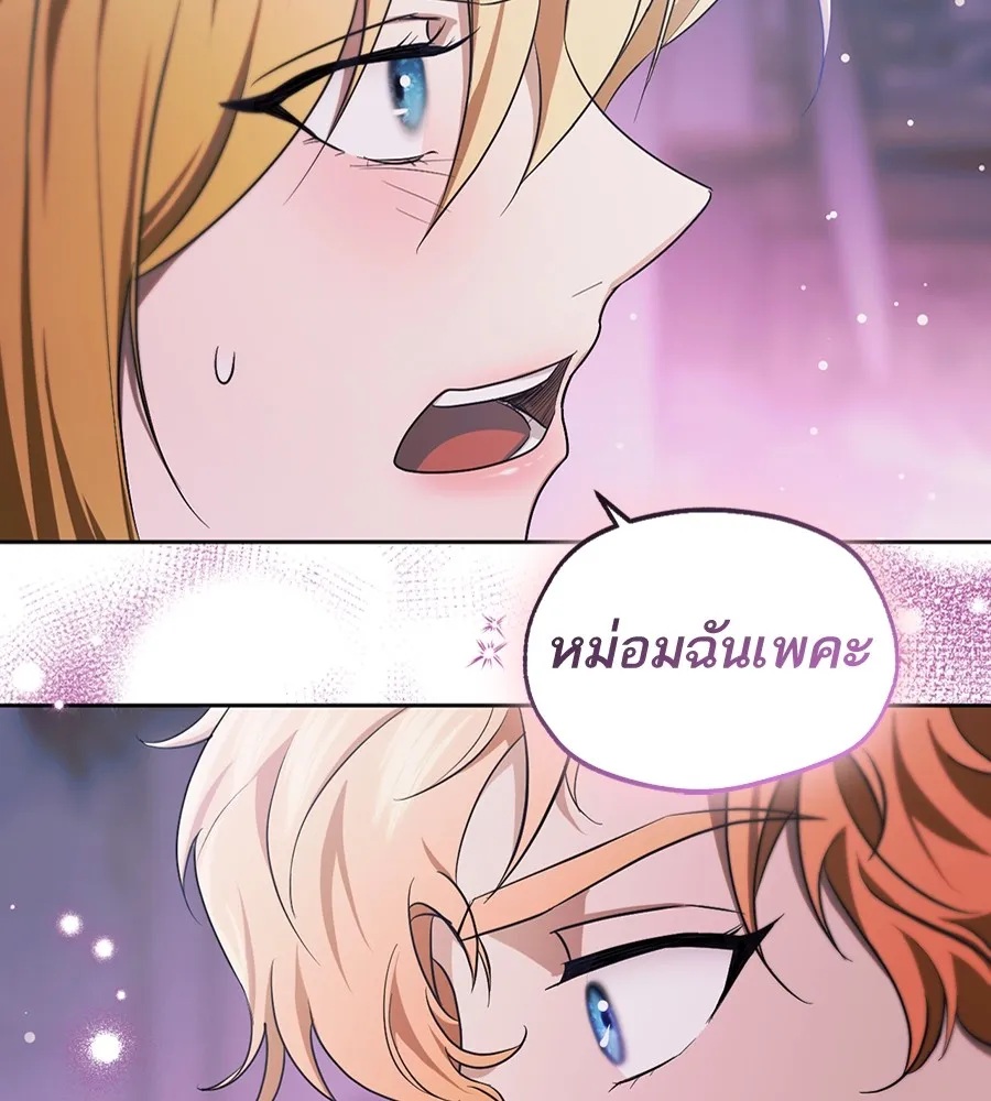 ทางหลุดพ้นของนักบุญลวง ตอนที่ 19 รูปที่ 82