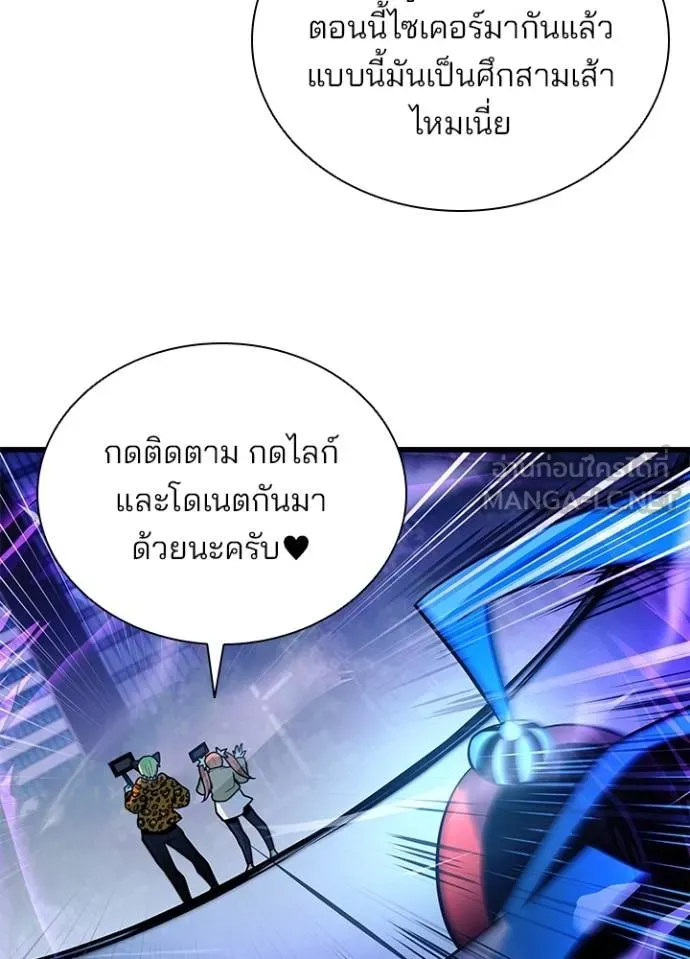 Villain to kill ตอนที่ 178 รูปที่ 93