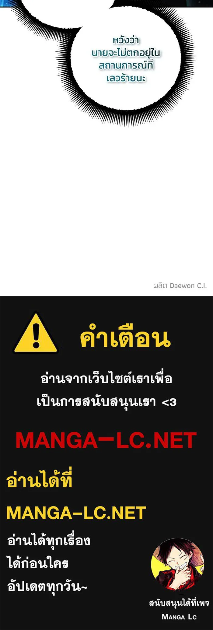 ศึกชิงบัลลังก์เทพเจ้ ตอนที่ 110 รูปที่ 102