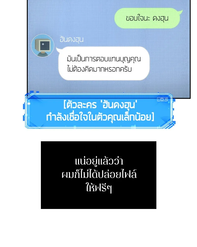 Omniscient Reader อ่านชะตาวันสิ้นโลก ตอนที่ 13  สมรภูมิราชันย์ (1) รูปที่ 62