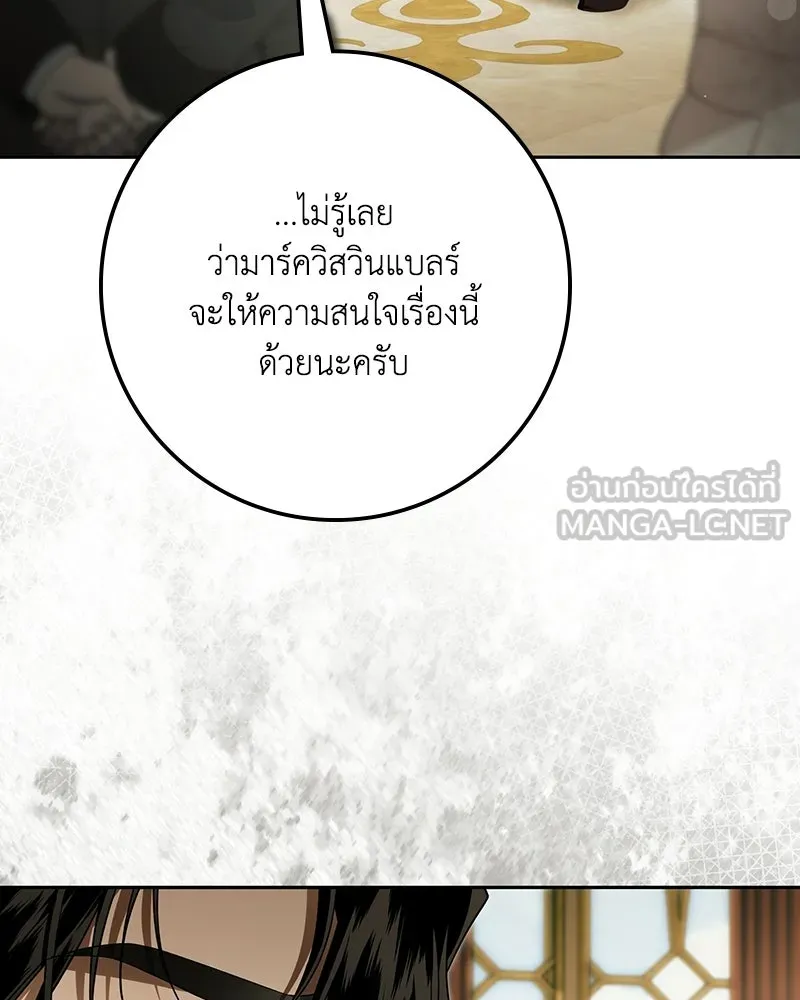 ดัชเชสเชลย ตอนที่ 73 รูปที่ 75