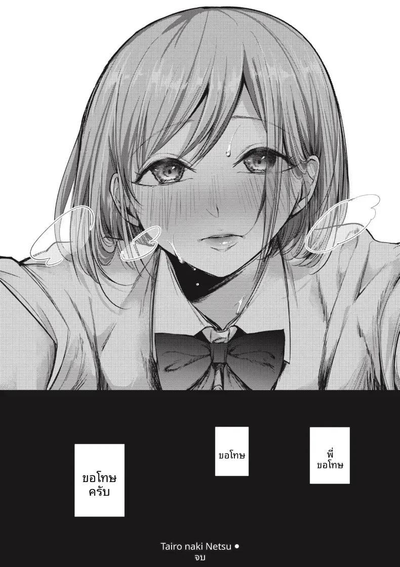 Doujin-Lc- อ่าน โดจิน มังฮวา เกาหลี ญี่ปุ่น จีน แปลไทย ไข้ที่ไม่มีทางรักษาได้ [Senoo Hibiteru] ตอนที่ 1 2 3 4 5 6 7 8 9 10 11 12 13 14 ฟรี ไม่มีโฆษณา อ่าน โดจิน Manhwa เกาหลี ญี่ปุ่น จีน เรามีครบ คัดมาให้เน้นๆ โดจิน 18+ รับประกันความฟินโดย  Doujin Lc