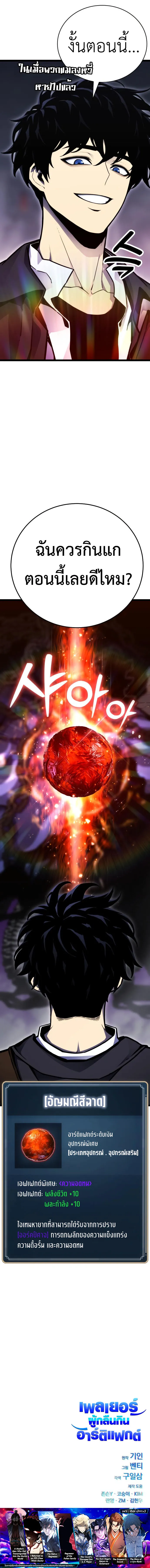 Artifact-Devouring Player เพลเยอร_ผ_กล_นก_นอาร_ต_แฟกต_ ตอนที่ ตอนที่ 3 รูปที่ 19