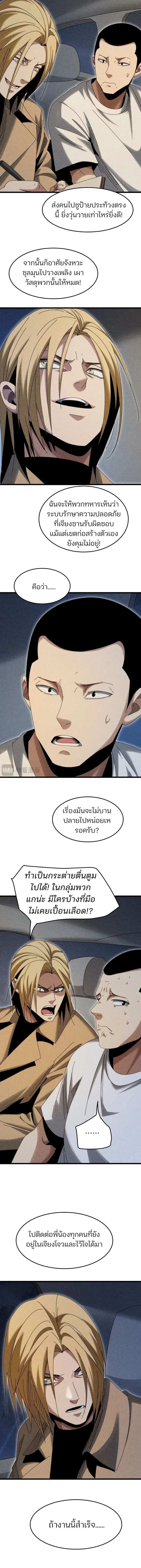 Rebirth of the Campus Special Forces Soldier เก_ดใหม_ของทหารหน_วยรบพ_เศษ ตอนที่ ตอนที่ 32 รูปที่ 5