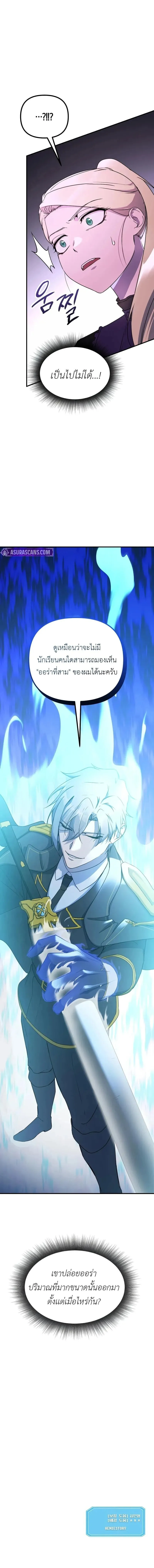 Playing the Perfect Fox-Eyed Villain ฉ_นกลายเป_นวายร_ายจอมเจ_าเล_ห_ส_ดเพอร_เฟค ตอนที่ ตอนที่ 38 รูปที่ 17