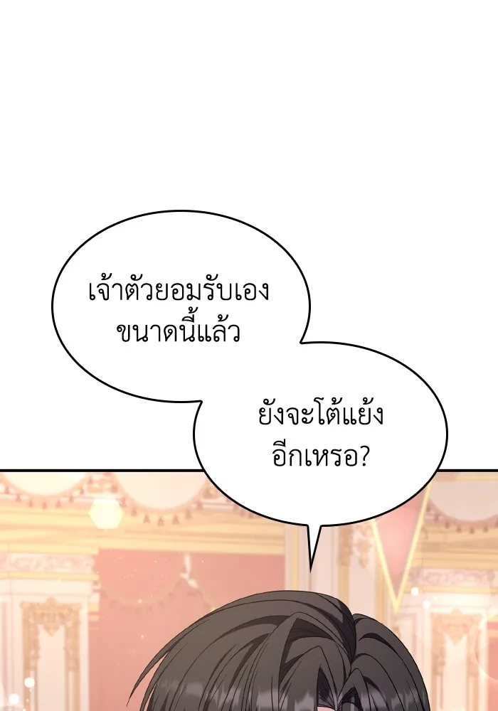 ทำแบบนี้ไม่ได้เพคะ องค์ชาย ตอนที่ 56 รูปที่ 41