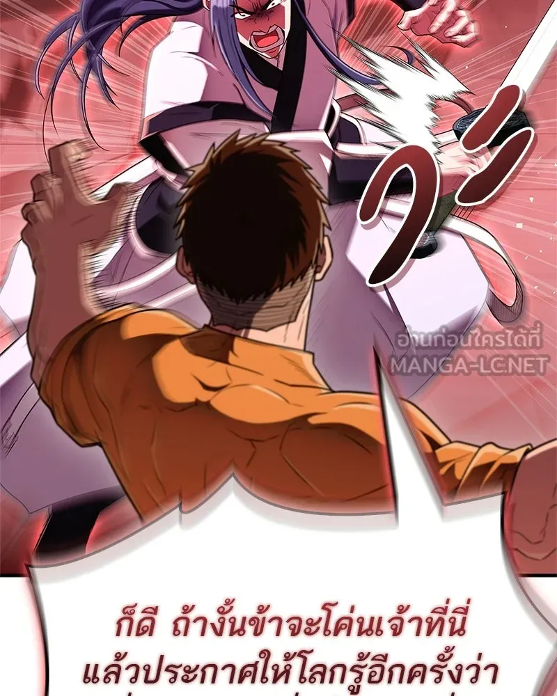 สุดยอดเทรนเนอร์แห่งยุทธภพ ตอนที่ 77 มังกรคนใหม่ รูปที่ 60