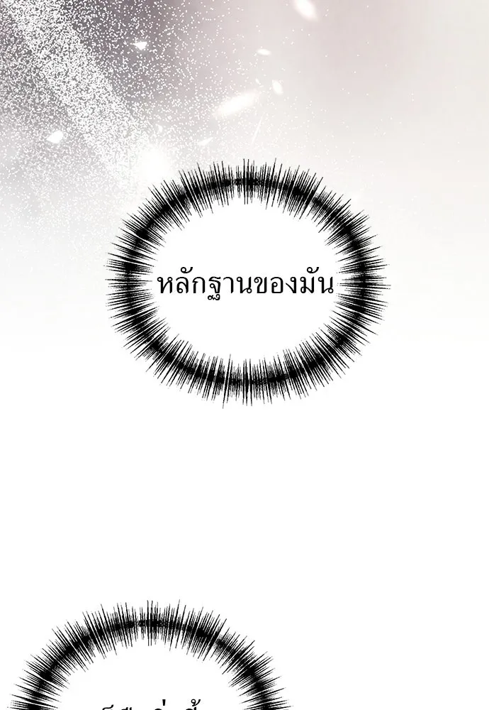 ผู้เชี่ยวชาญวันสิ้นโลก ตอนที่ 5 รูปที่ 19