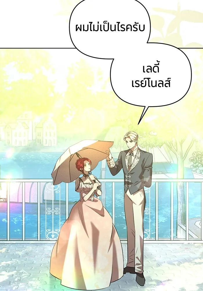 แด่ดยุกผู้สมบูรณ์แบบ ตอนที่ 2 รูปที่ 134