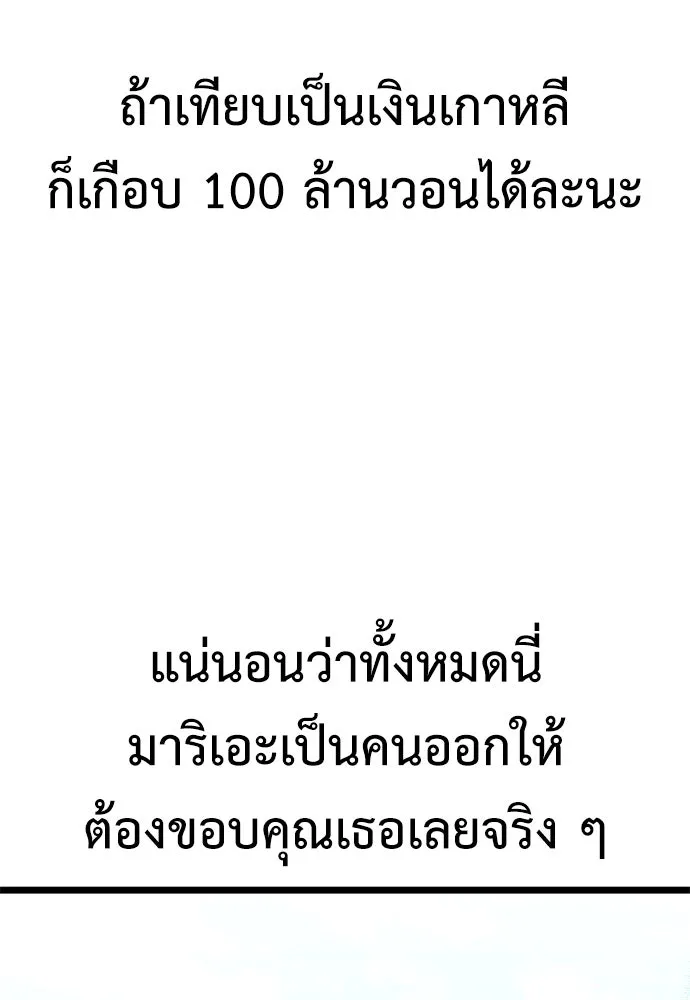 ไอ้เพลเยอร์นั่น ฉันฆ่ามันเอง ตอนที่ 21 รูปที่ 209