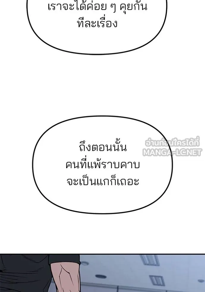 เลวฟาดเลว ตอนที่ 124 รูปที่ 82