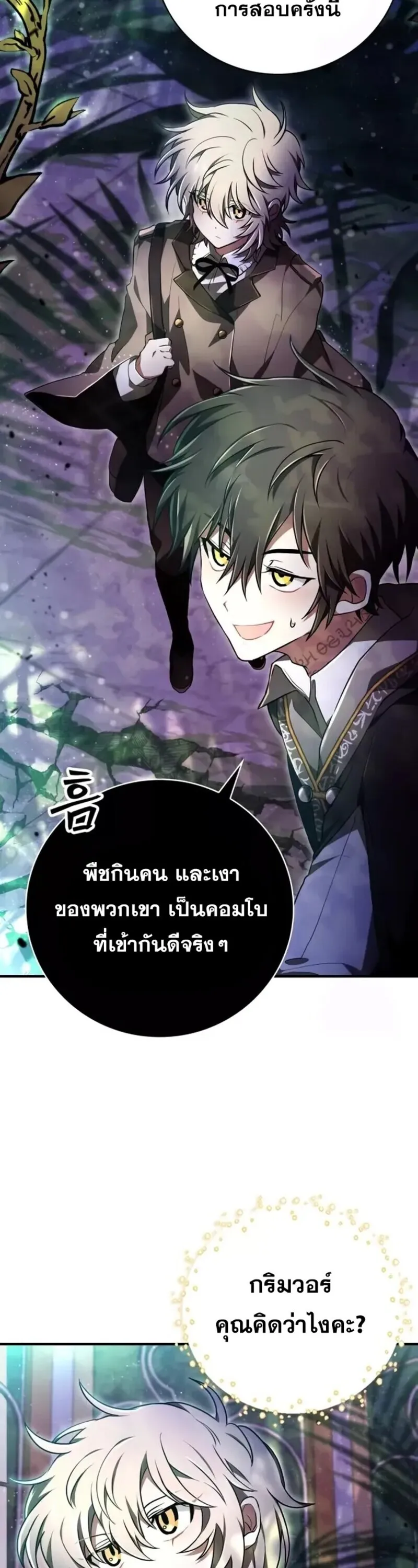 I Become a Legendary Arch Mage by Reading a Book ฉ_นกลายเป_นจอมเวทย_ในตำนานจากการอ_านหน_งส_อ ตอนที่ ตอนที่ 24 รูปที่ 17