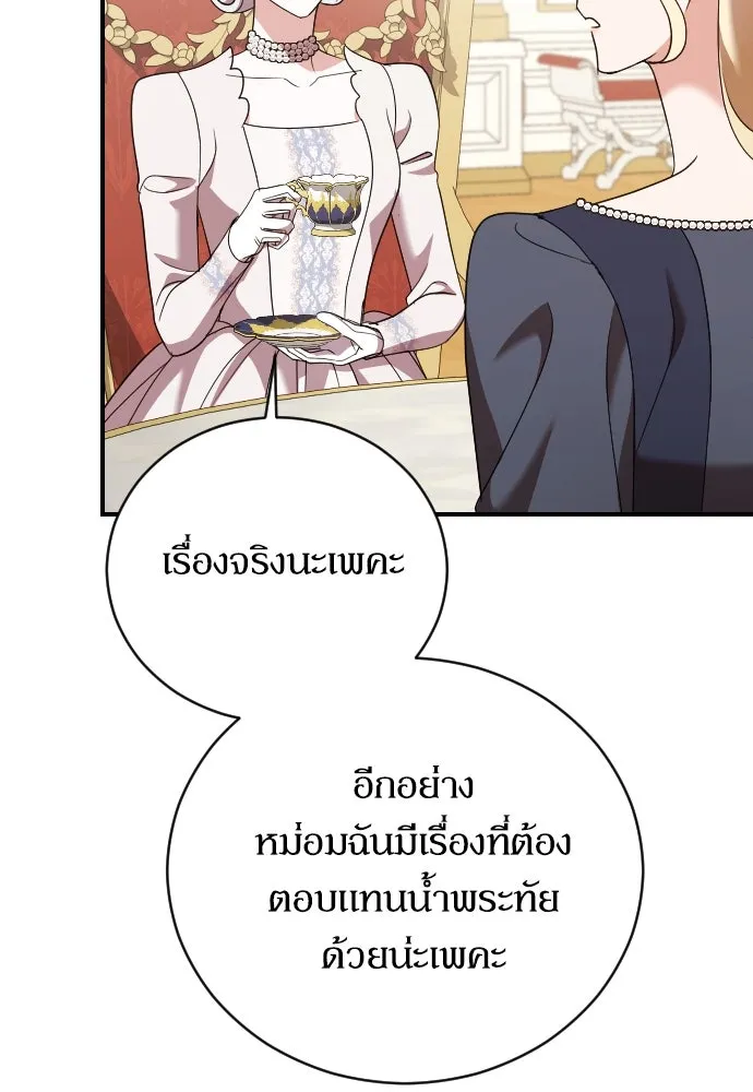 หมาป่าคู่เคียงบัลลังก์ ตอนที่ 16 รูปที่ 50