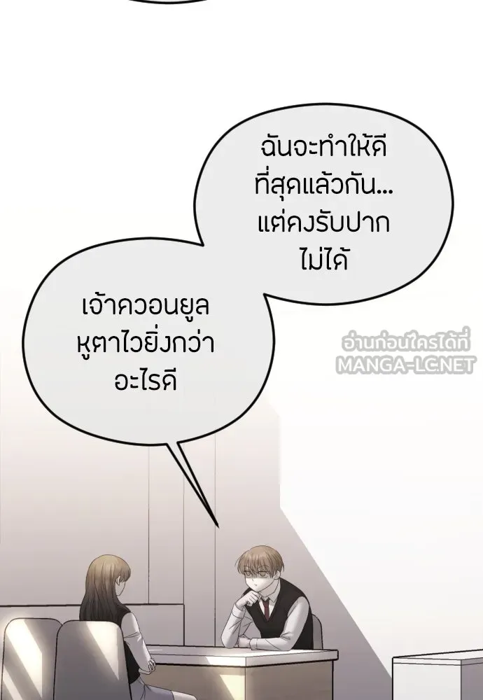 วิธีหนีตายจากนิยายโรคจิต ตอนที่ 40 รูปที่ 93