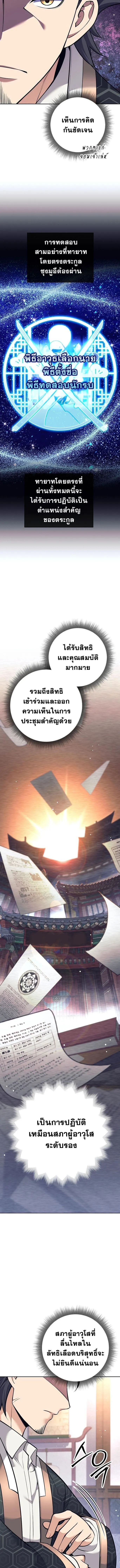The Illegitimate Who Devours Weapons บ_ตรนอกสมรสผ_กล_นก_นศาสตรา ตอนที่ ตอนที่ 38 รูปที่ 2
