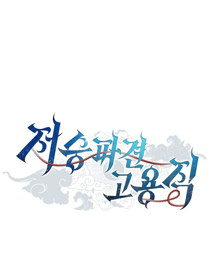 Part-Time Grim Reaper ตอนที่ ตอนที่ 40 รูปที่ 33