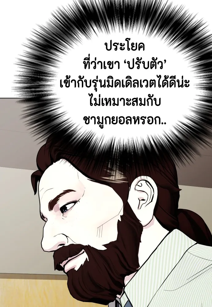 หมาหัวเน่าเก๋าเกินไป ตอนที่ 75 รูปที่ 190