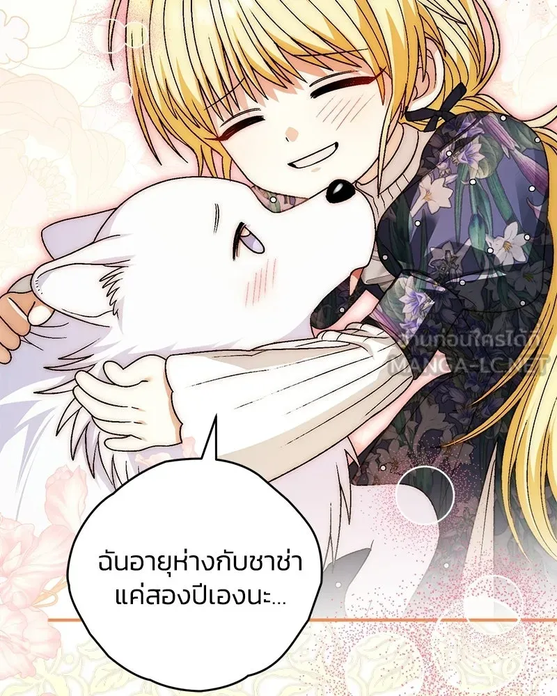 จุ๊บรัก คุณหมาป่า ตอนที่ 17 รูปที่ 87