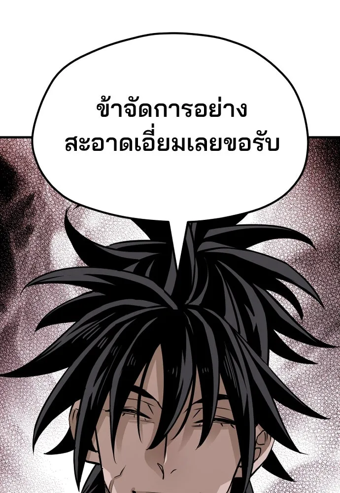 เส้นทางสู่เทพมาร ตอนที่ 26 รูปที่ 149