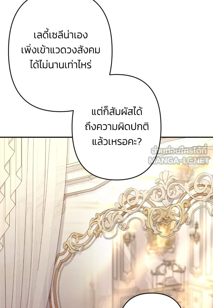 ฉันจะจีบท่านดยุกแดนเหนือ ตอนที่ 49 รูปที่ 90