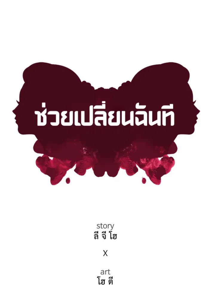 ช่วยเปลี่ยนฉันที ตอนที่ 280. ซีซัน 2 รูปที่ 95