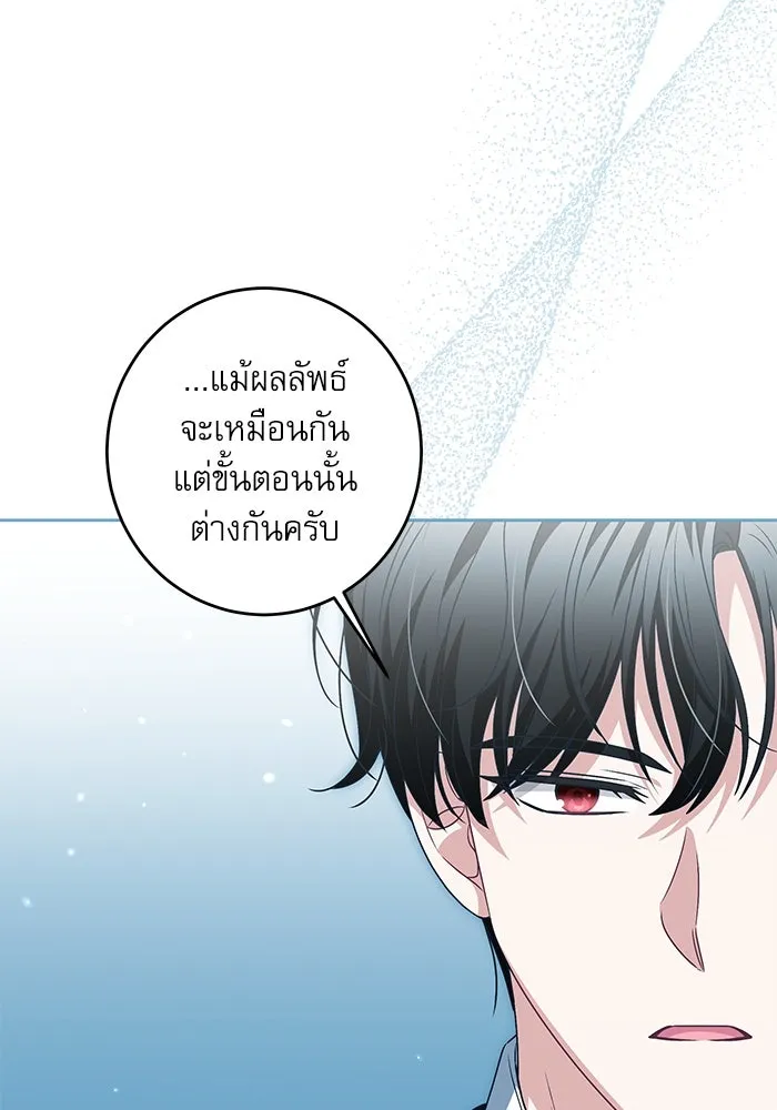 ครอบครัวตัวร้ายปล่อยฉันไปเถอะ ตอนที่ 32 รูปที่ 94